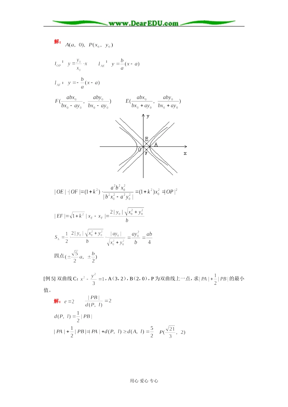 高二数学（理）双曲线知识精讲 人教实验版（A）_第3页