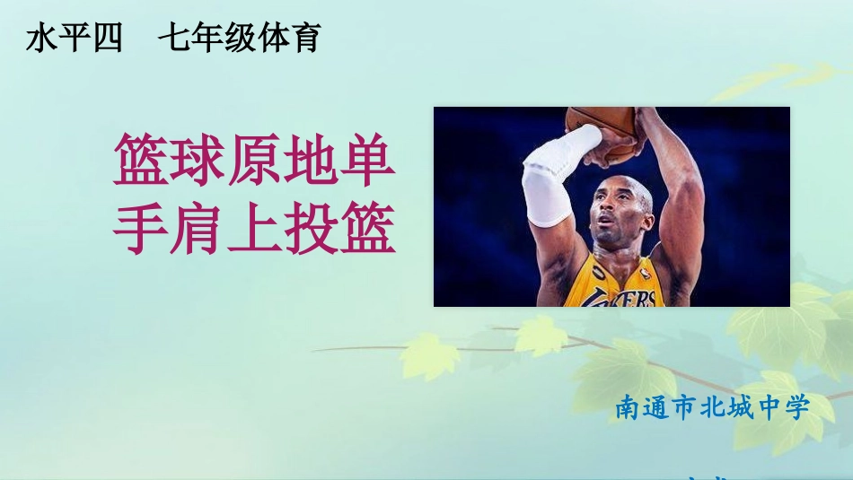 单手肩上传球-(5)_第1页