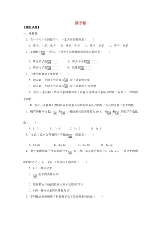 江西乐安一中高一化学 30原子核试题