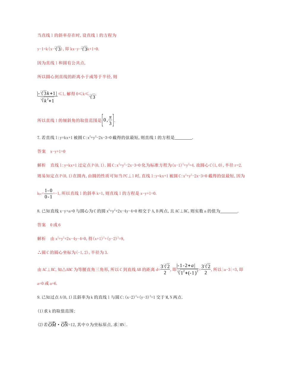 （新课标）高考数学总复习 第九章 第四节 直线与圆、圆与圆的位置关系练习 文 新人教A版-新人教A版高三全册数学试题_第3页