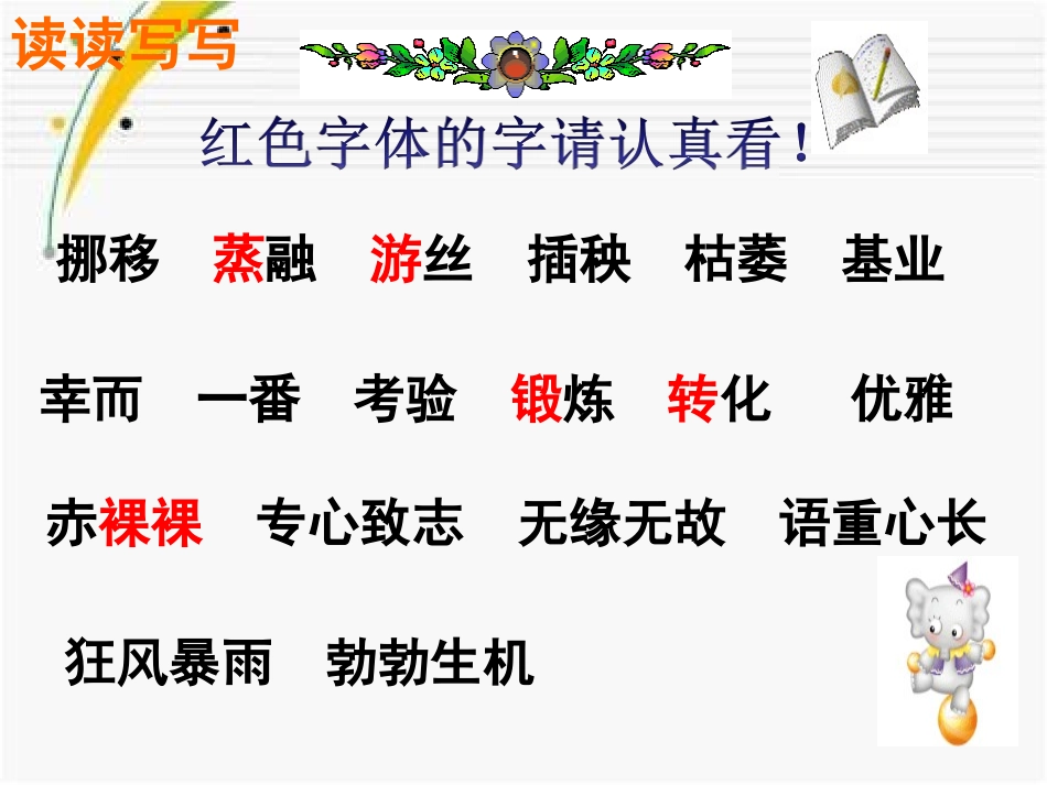 词语盘点-(6)_第2页