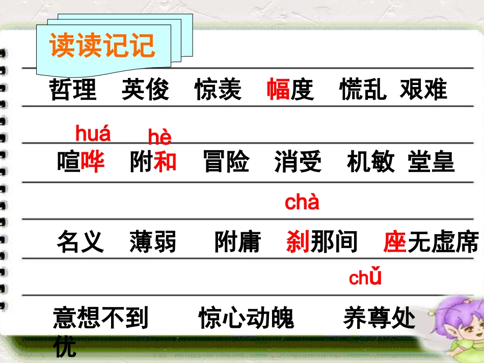 词语盘点-(6)_第3页