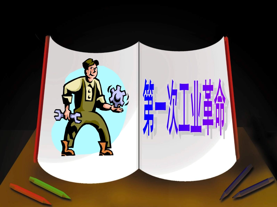 珍妮机的发明_第3页