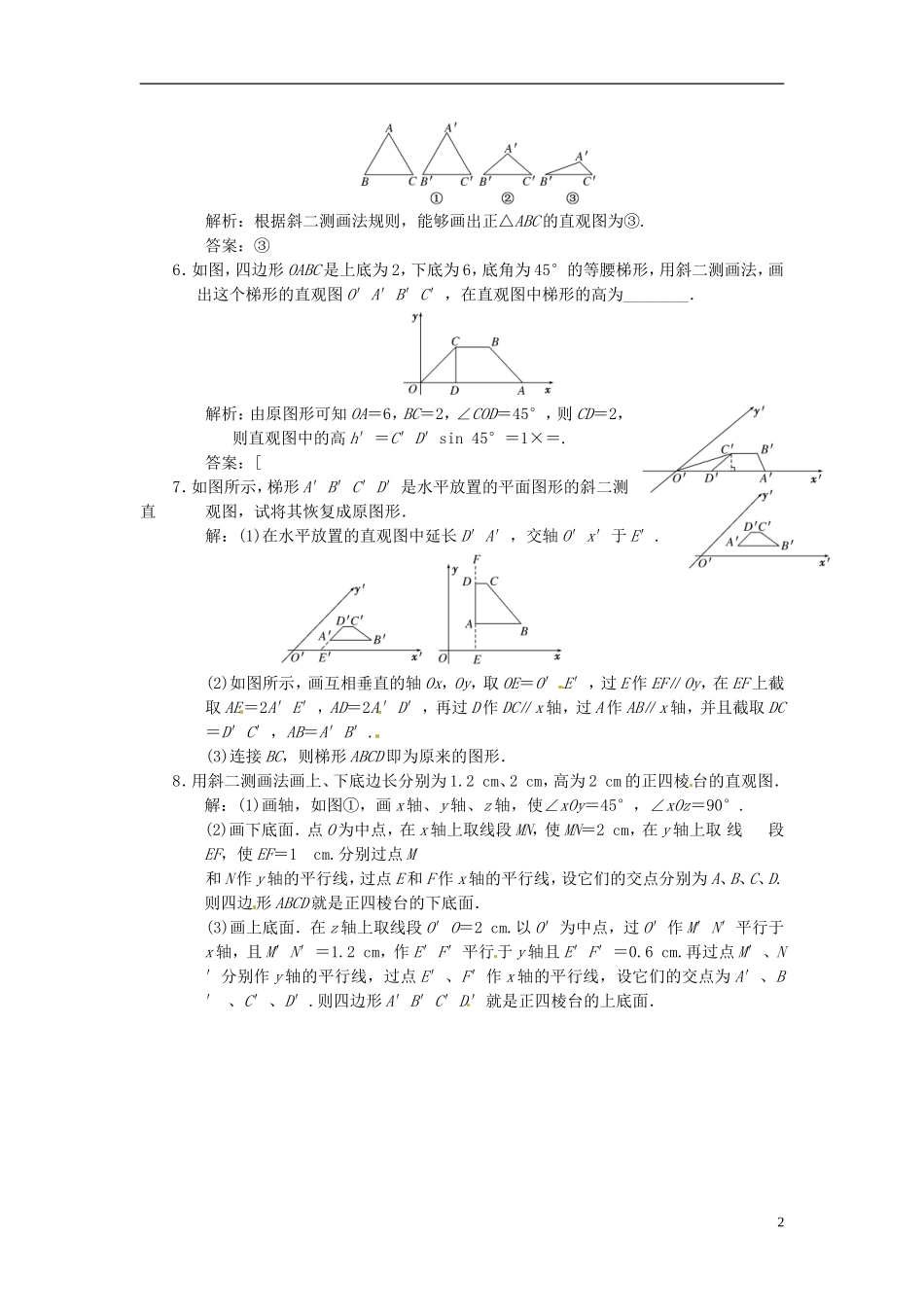 【三维设计】2013高中数学-第一部分-第一章-立体几何初步§-2-直观图课时训练-北师大版必修2_第2页