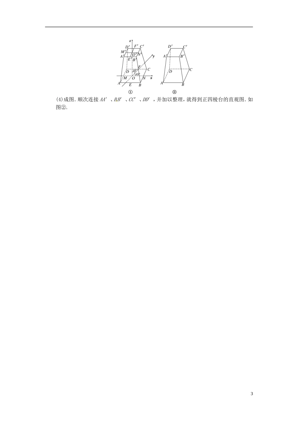 【三维设计】2013高中数学-第一部分-第一章-立体几何初步§-2-直观图课时训练-北师大版必修2_第3页