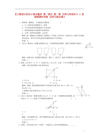 【三维设计】2013高中数学-第一部分-第一章-立体几何初步§-2-直观图课时训练-北师大版必修2