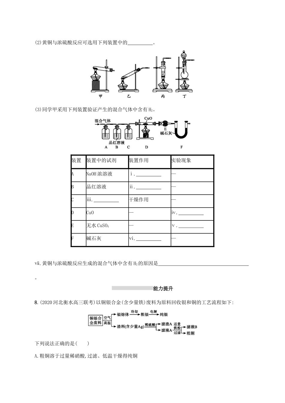 广东省版高考化学一轮复习 课时规范练9 铜及其重要化合物 用途广泛的金属材料（含解析）新人教版-新人教版高三全册化学试题_第3页