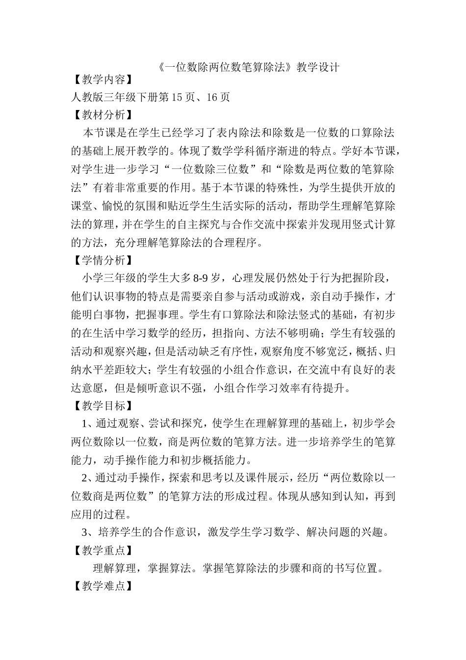 人教2011版小学数学三年级除数是一位数的笔算除法-(2)_第1页