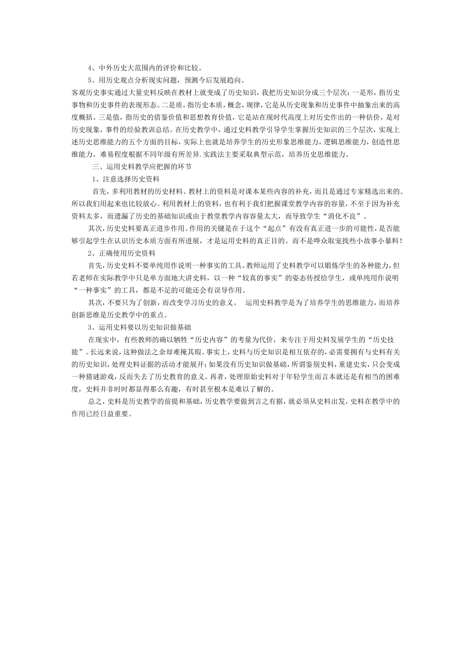 历史教学应注重“史论结合”_第2页