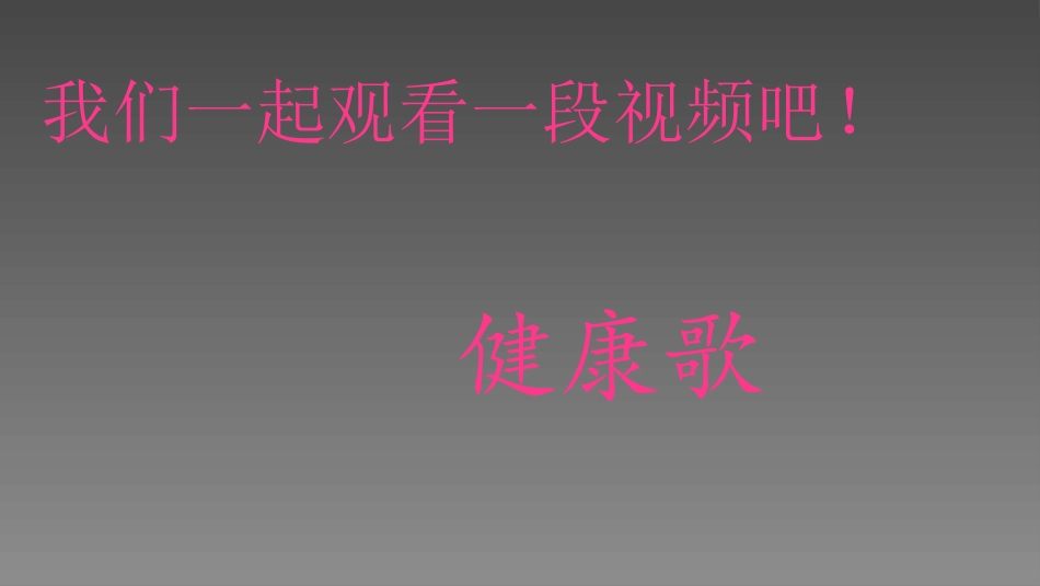 第1节健康及其条件_第1页