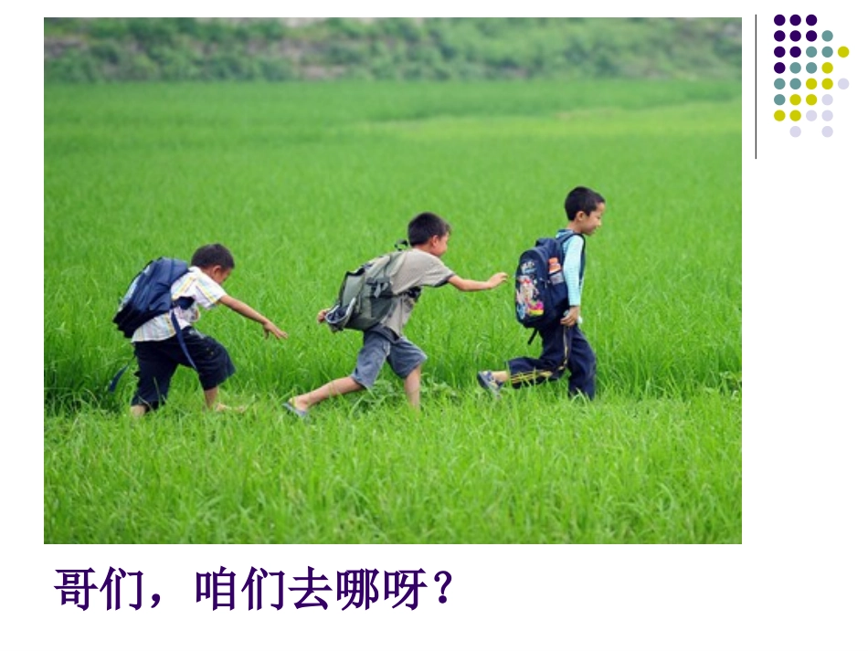 童年趣事作文课课件_第2页