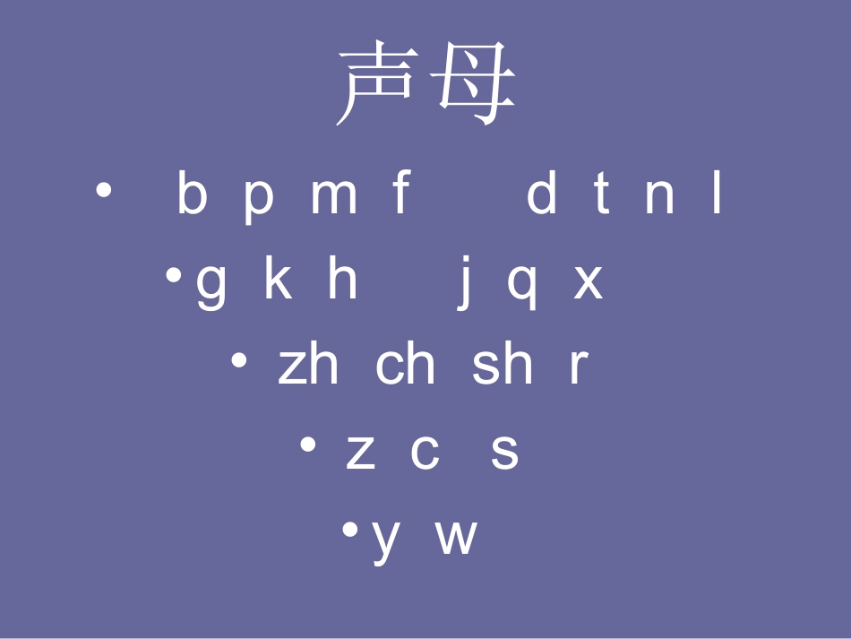 单韵母声母整体认读音节归纳_第2页