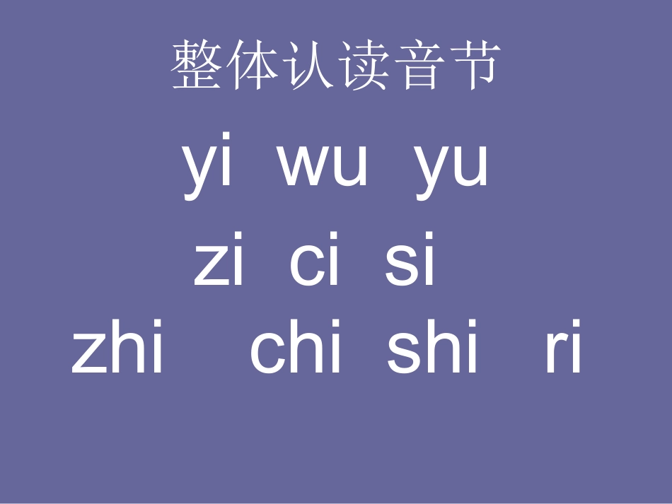单韵母声母整体认读音节归纳_第3页