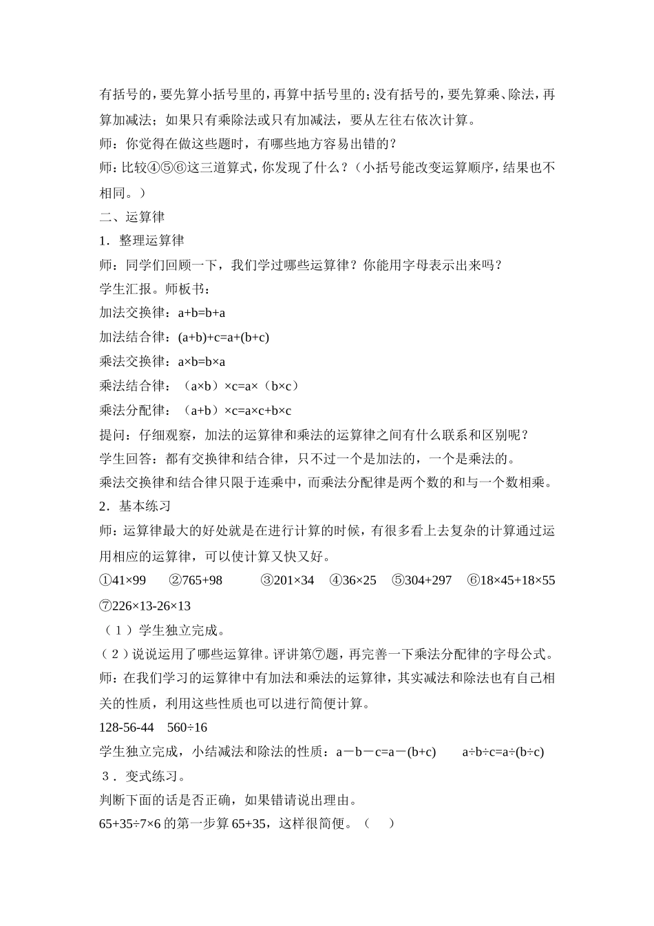 混合运算、乘法分配律的复习_第2页