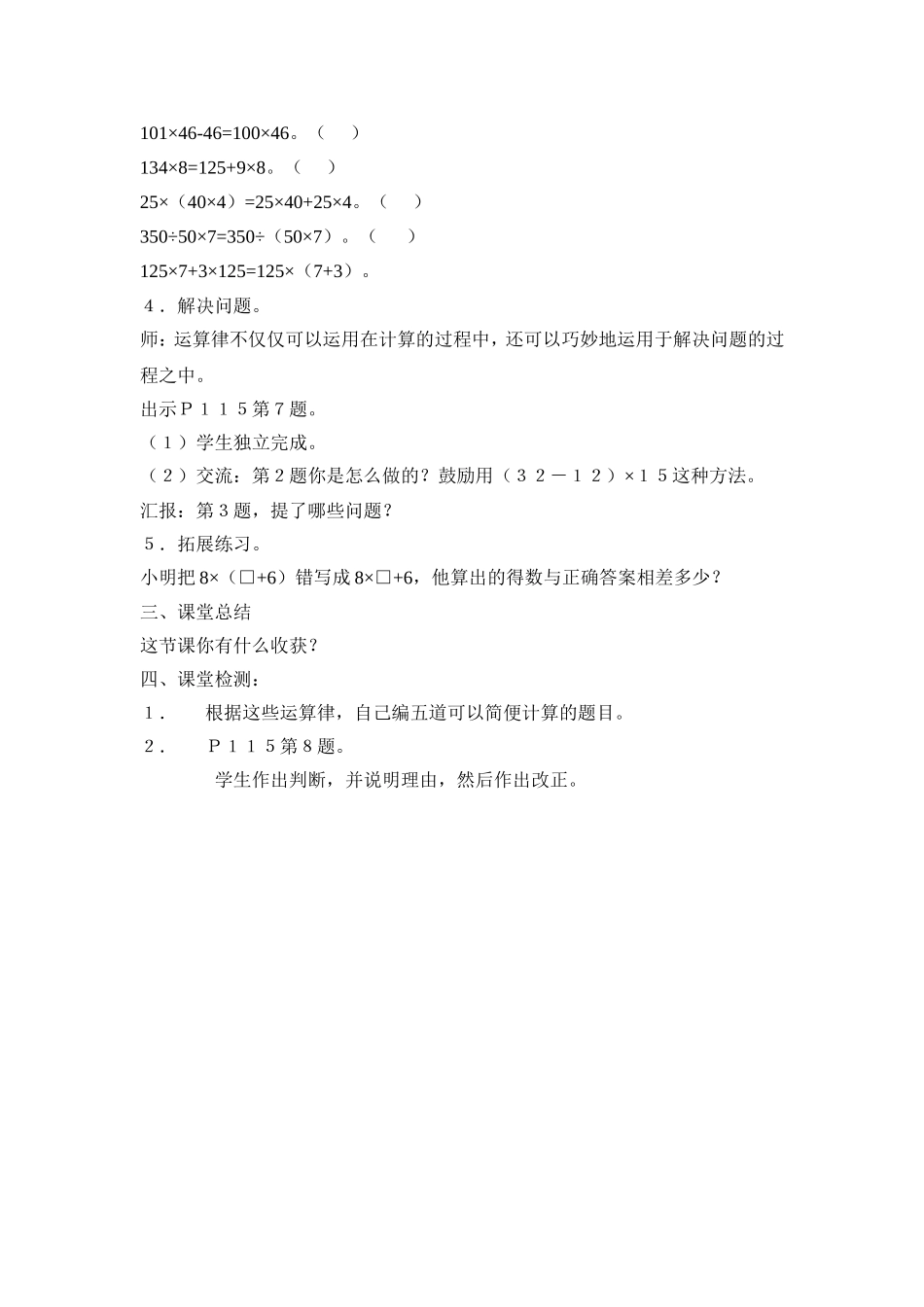 混合运算、乘法分配律的复习_第3页