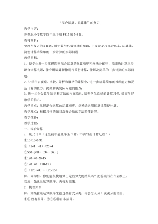 混合运算、乘法分配律的复习