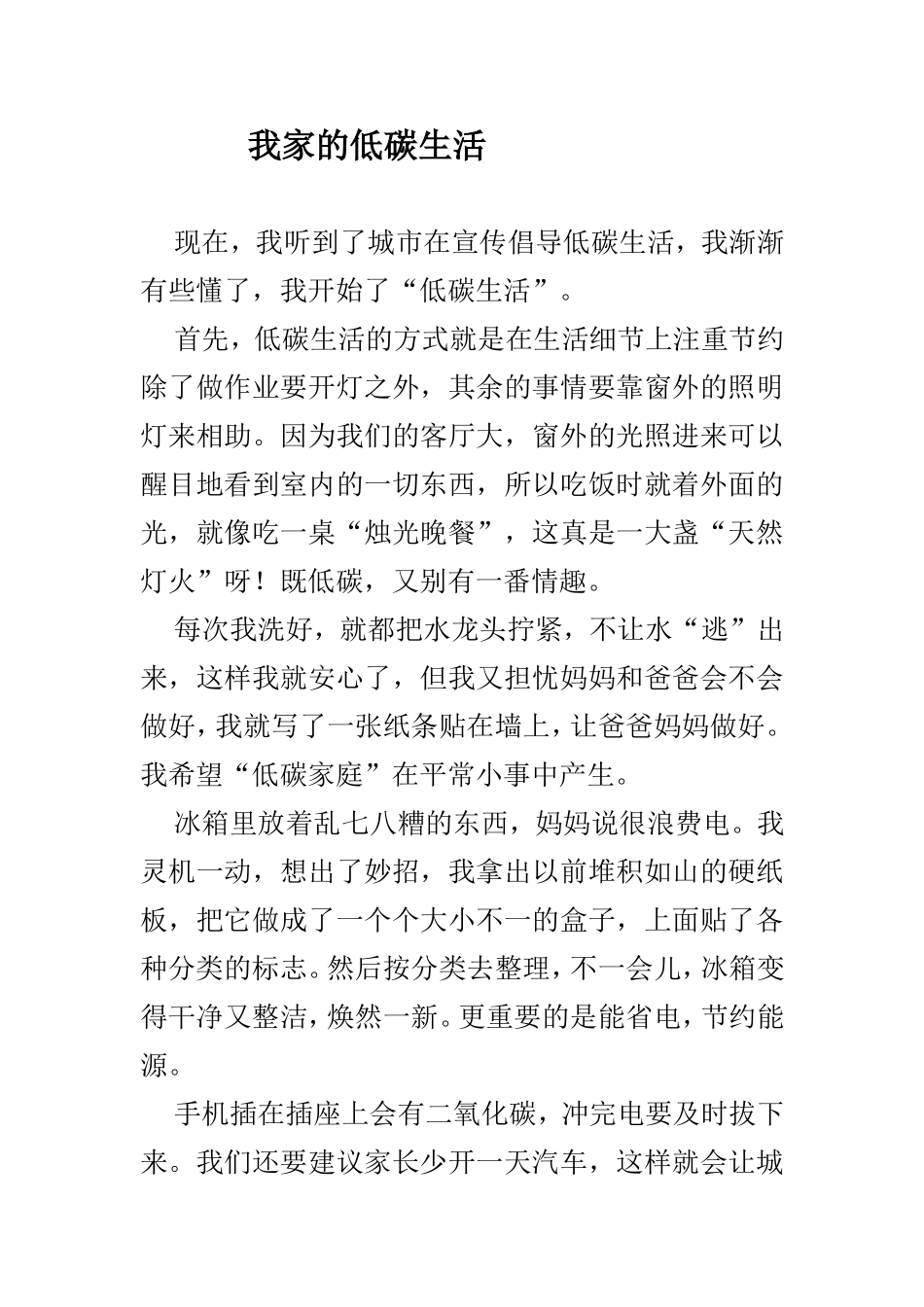 我家的低碳生活(1)_第1页