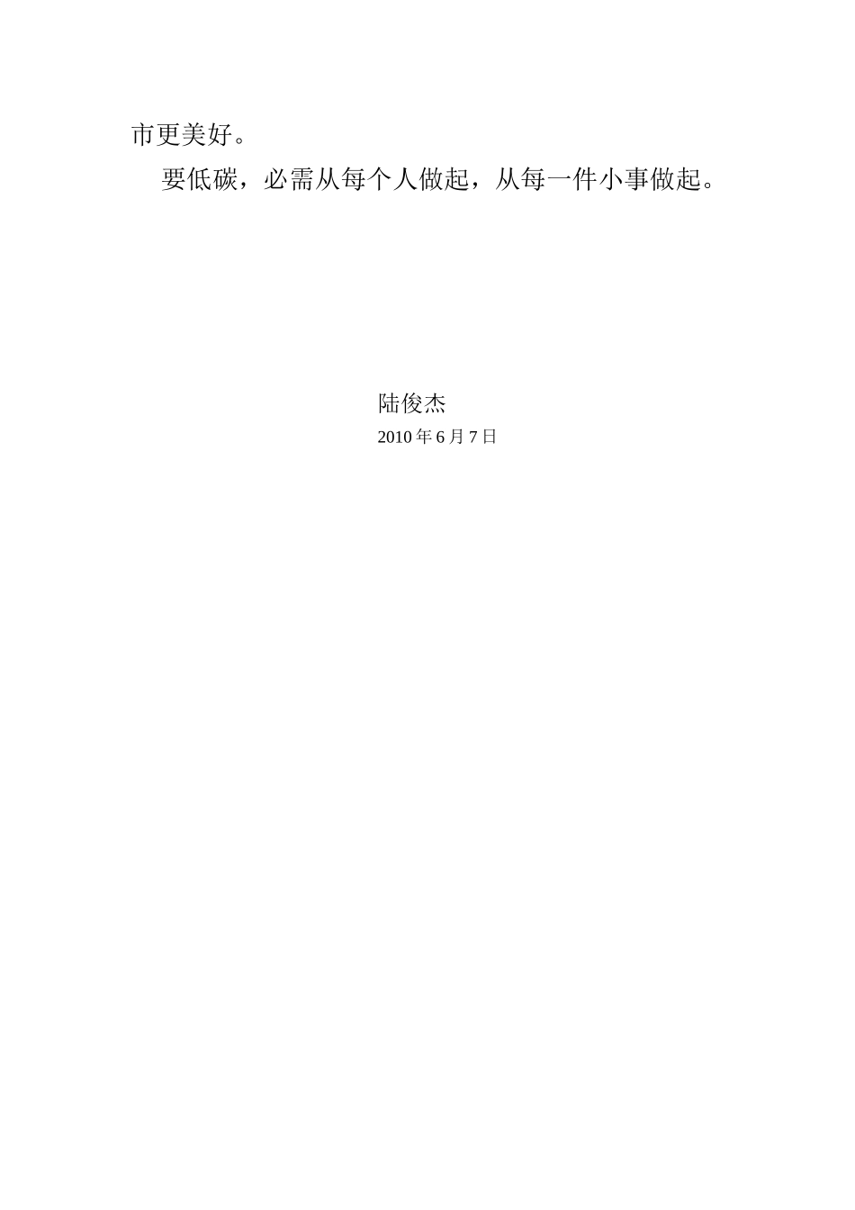 我家的低碳生活(1)_第2页