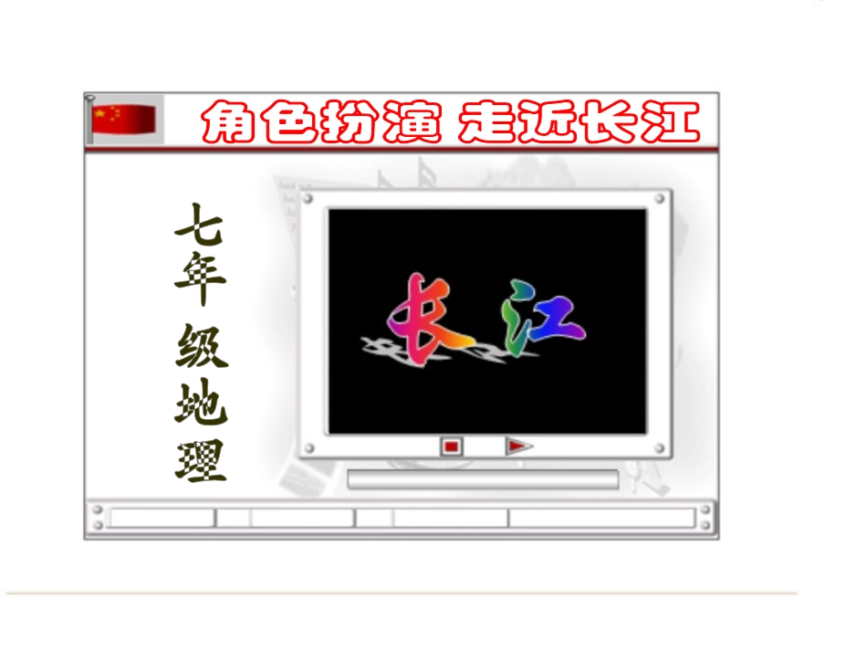 我国第一大河黄金水道_第1页