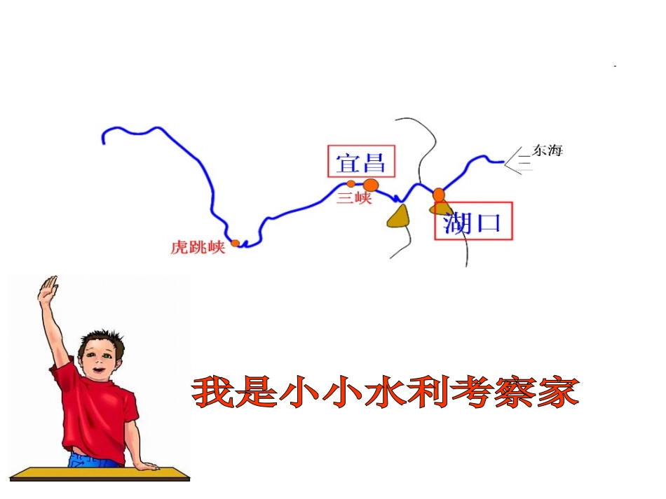 我国第一大河黄金水道_第2页