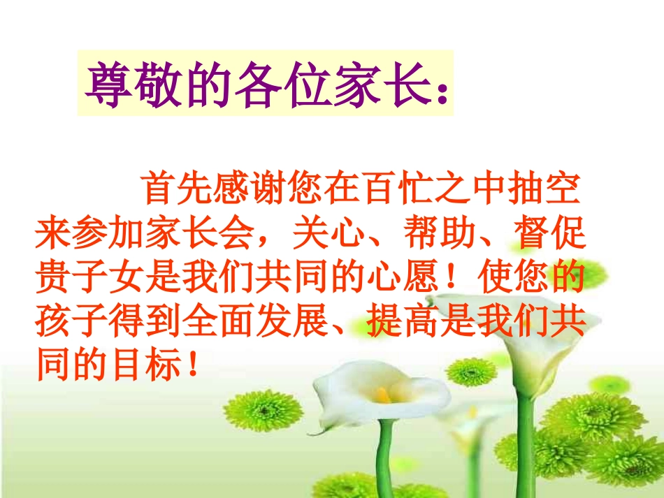 四年级二班家长会_第2页