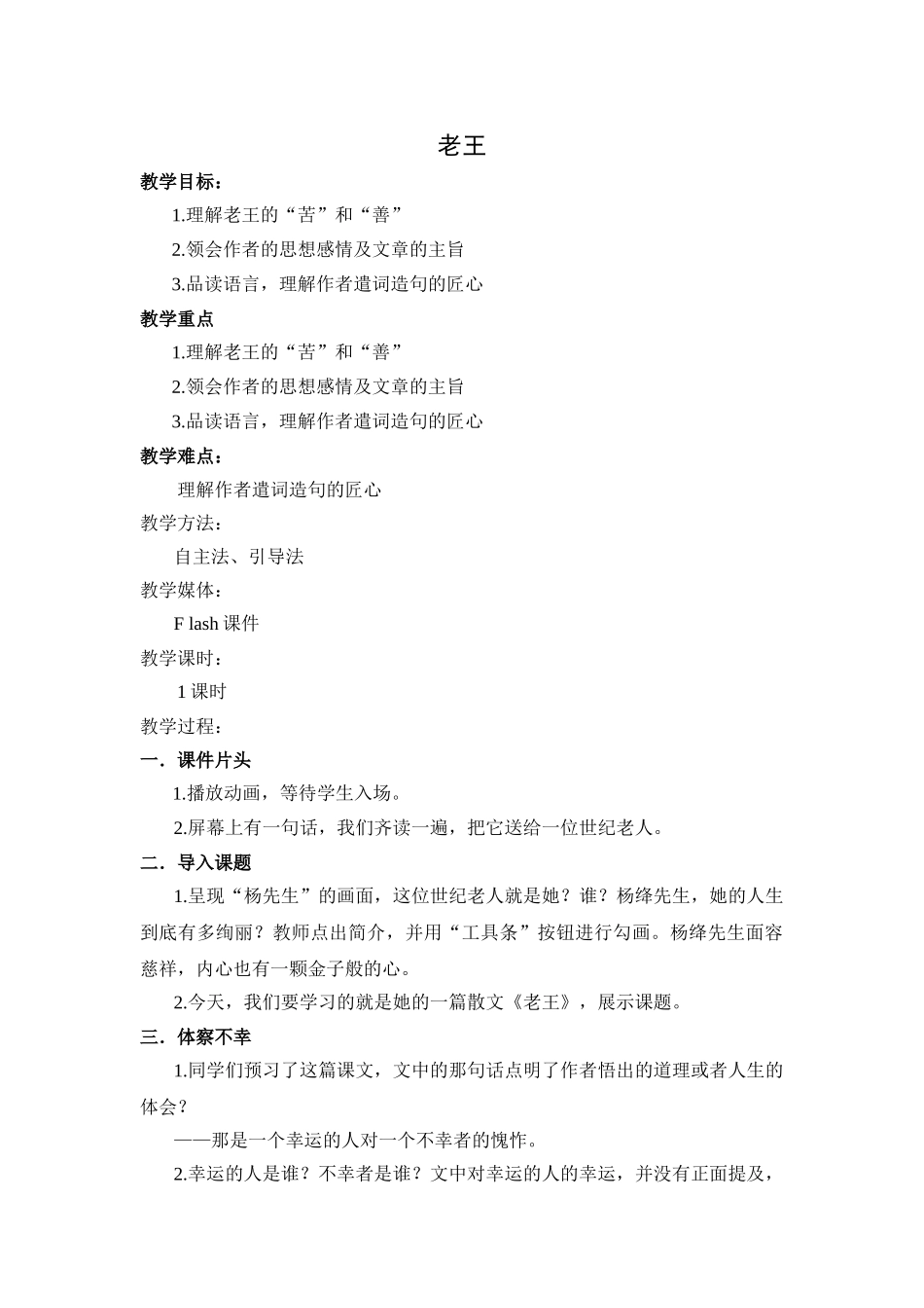 (部编)初中语文人教2011课标版七年级下册9.老王_第1页