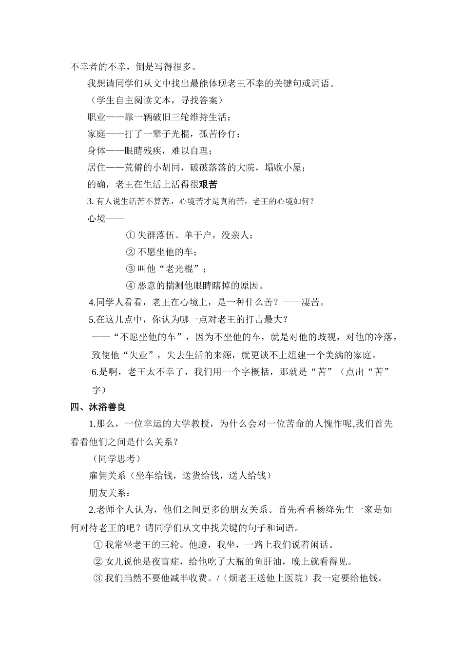 (部编)初中语文人教2011课标版七年级下册9.老王_第2页