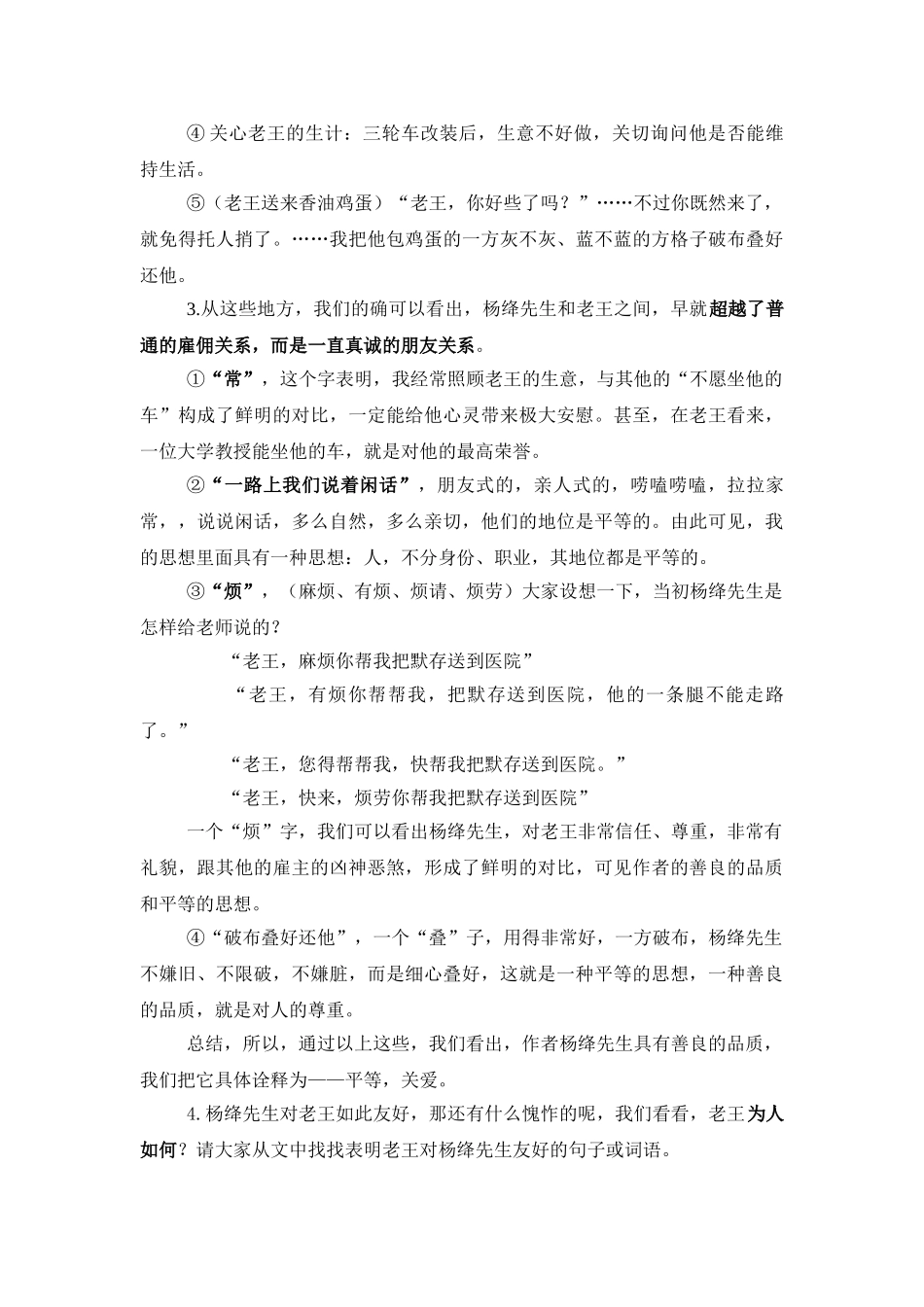 (部编)初中语文人教2011课标版七年级下册9.老王_第3页