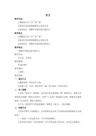 (部编)初中语文人教2011课标版七年级下册9.老王