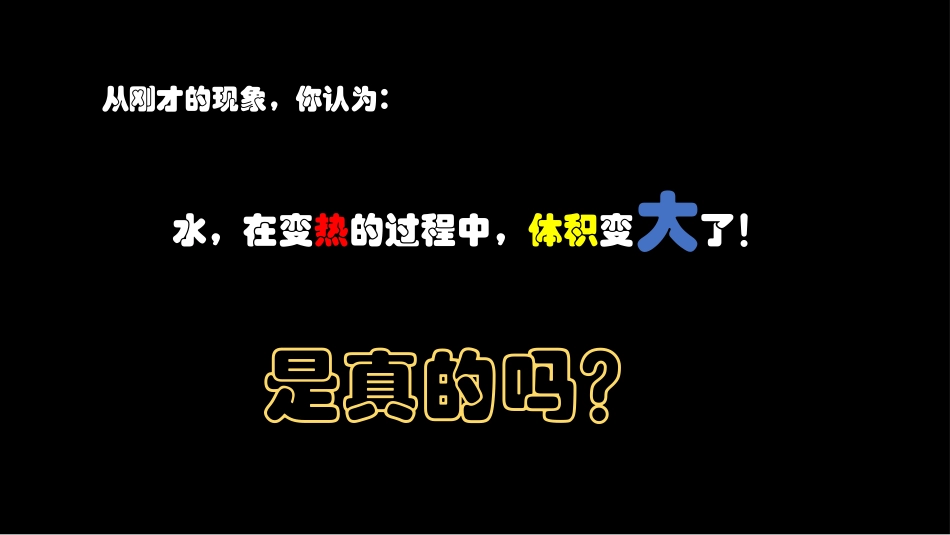 液体热胀冷缩_第3页
