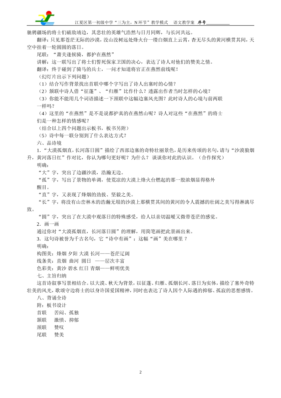 诗词诵读《使至塞上》_第2页