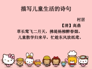 拓展-描写儿童生活的诗句