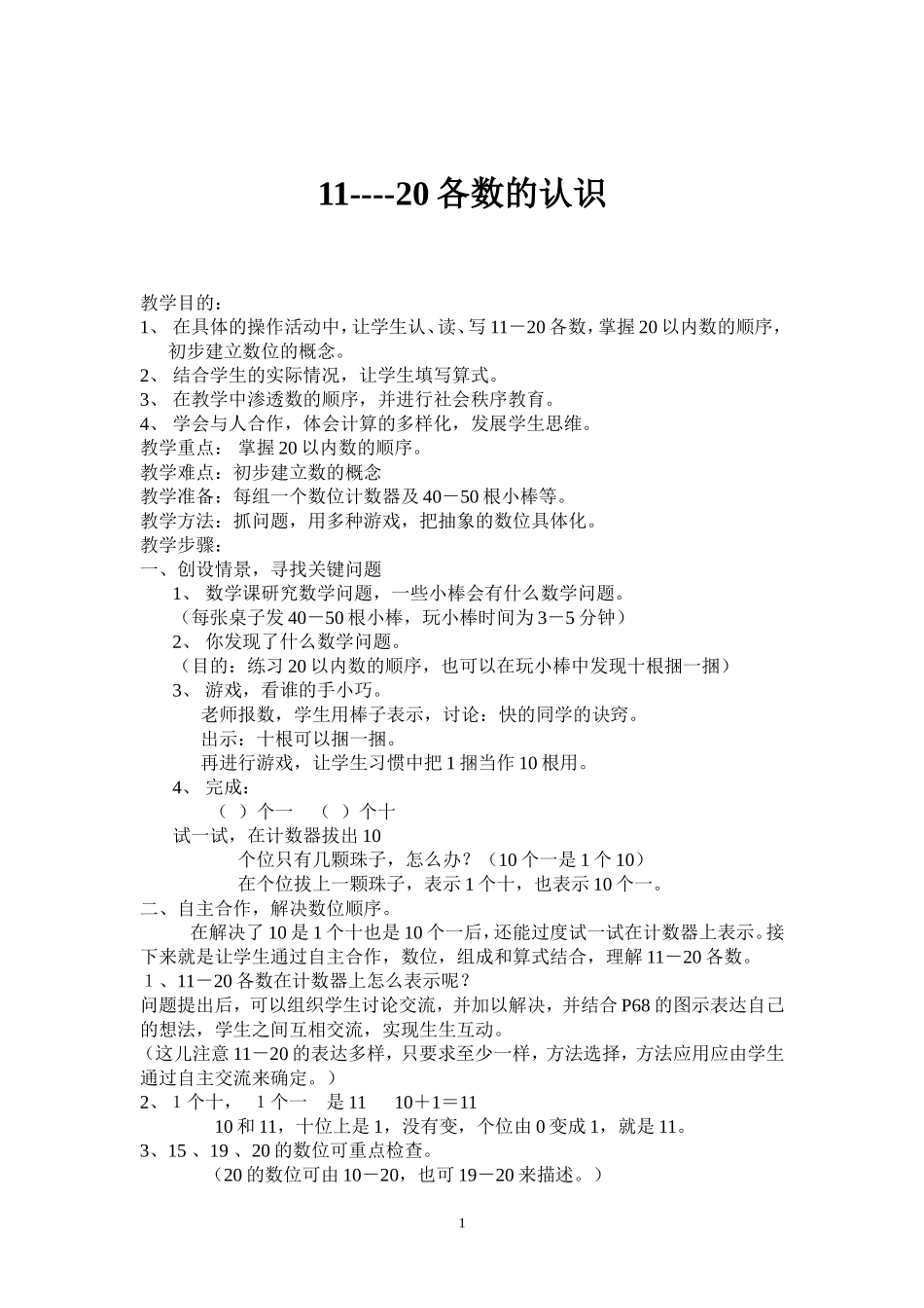 11----20各数的认识_第1页