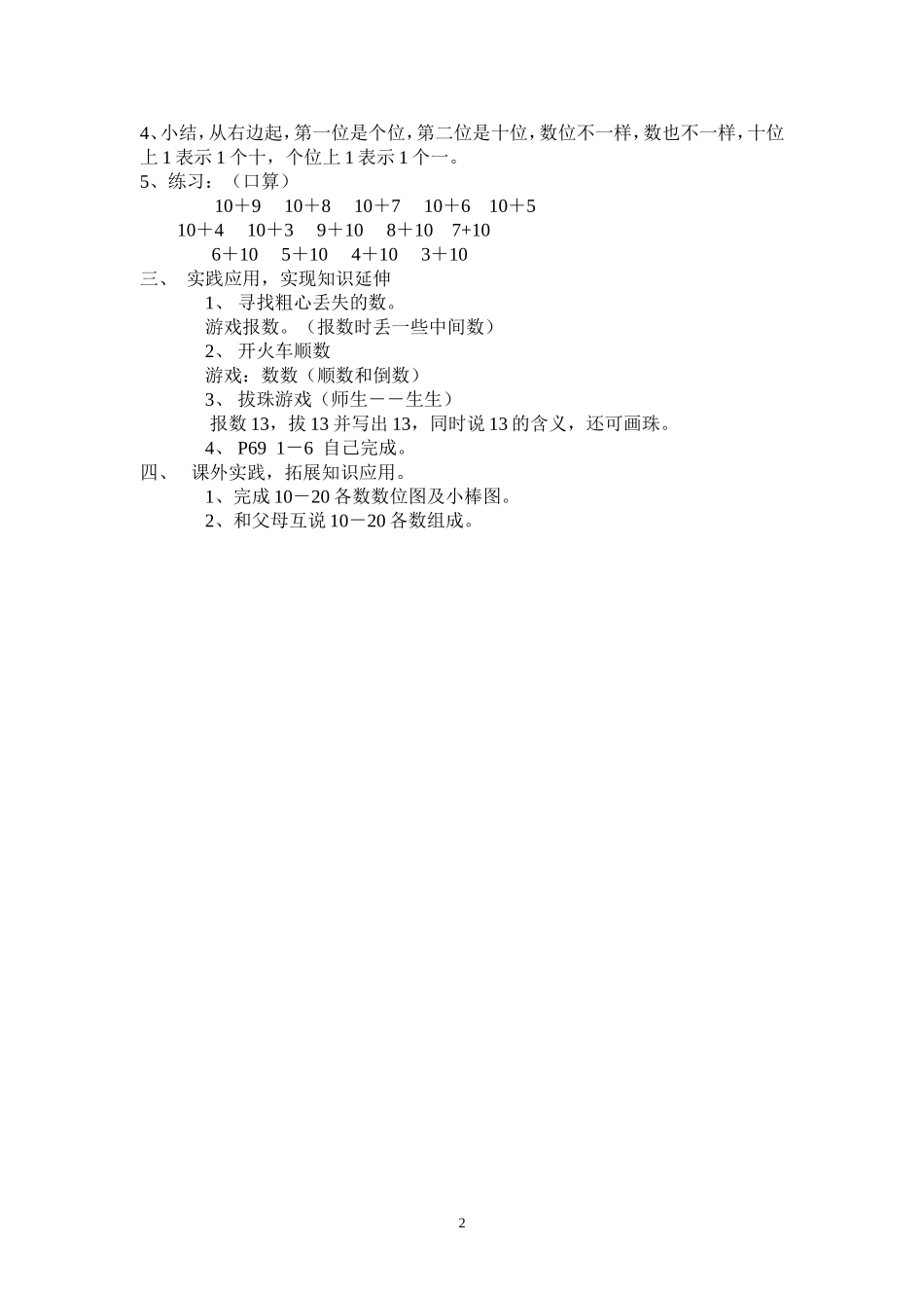 11----20各数的认识_第2页