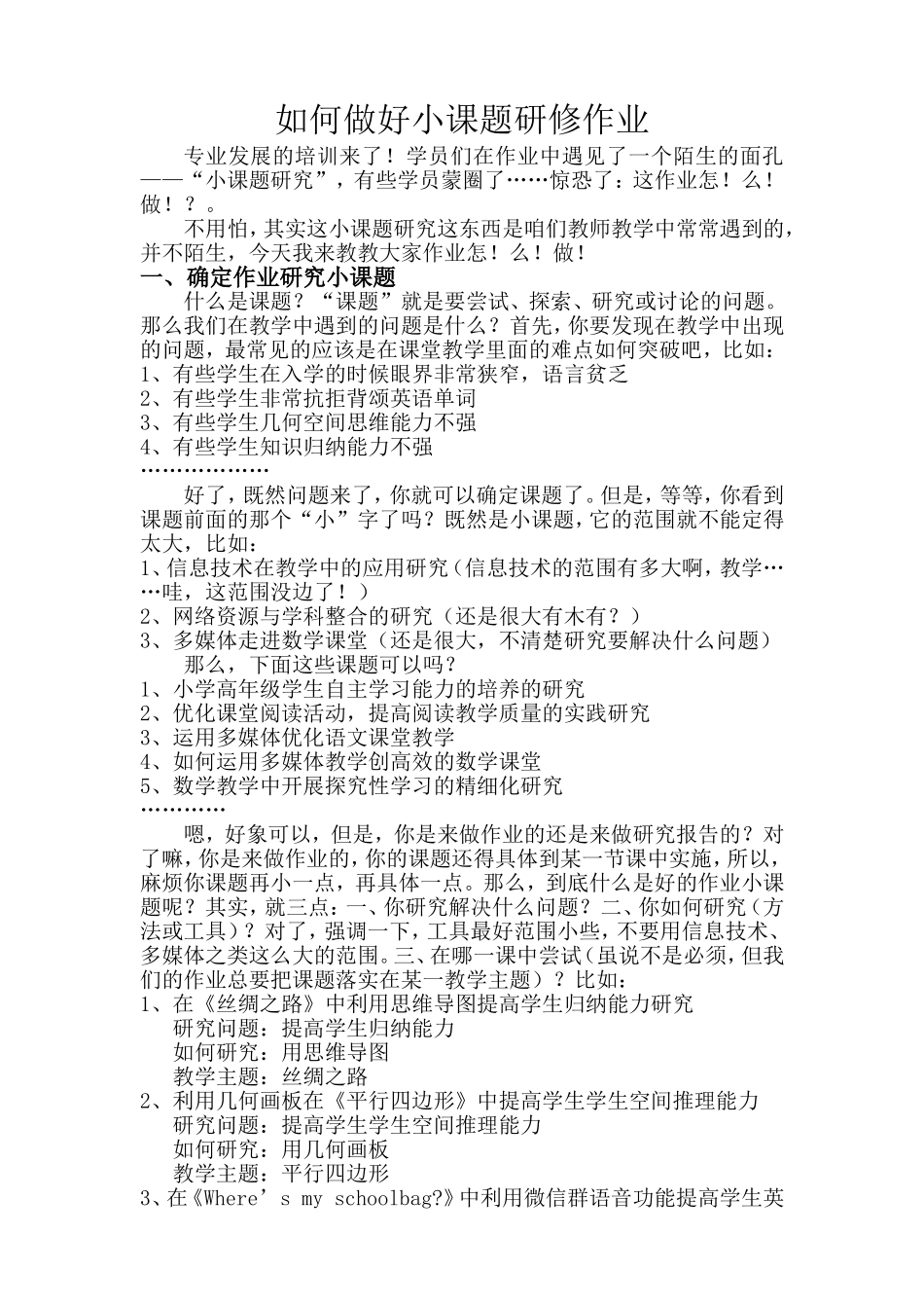 如何做好小课题研修作业_第1页