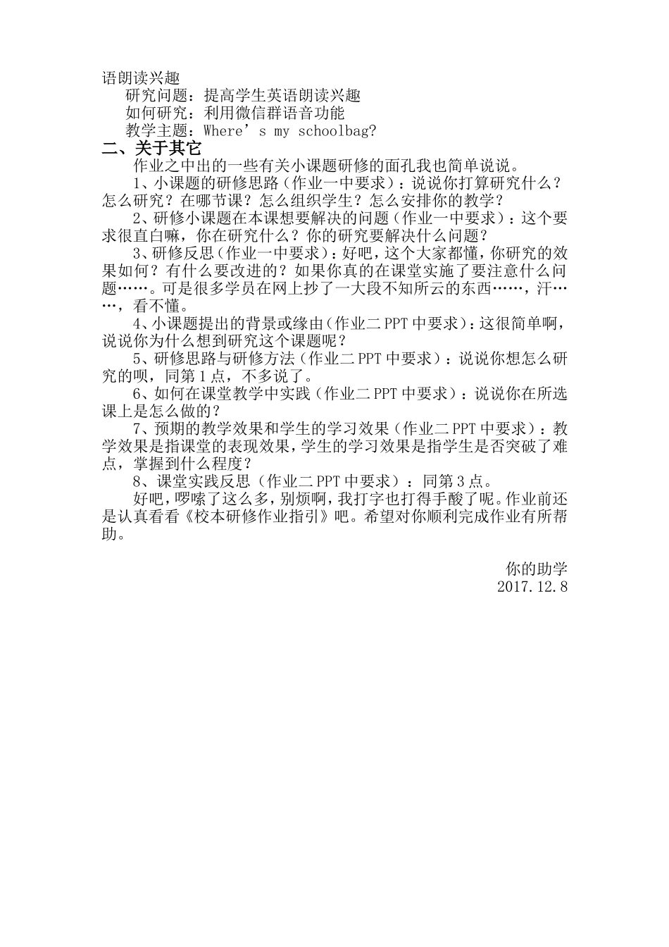 如何做好小课题研修作业_第2页