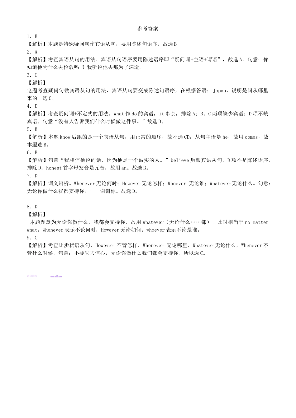 2015中考英语专项复习2倒装句-反义疑问句名词性从句定语从句2015中考英语专项复习名词性从句_第2页