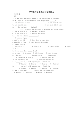 2015中考英语专项复习2倒装句-反义疑问句名词性从句定语从句2015中考英语专项复习名词性从句