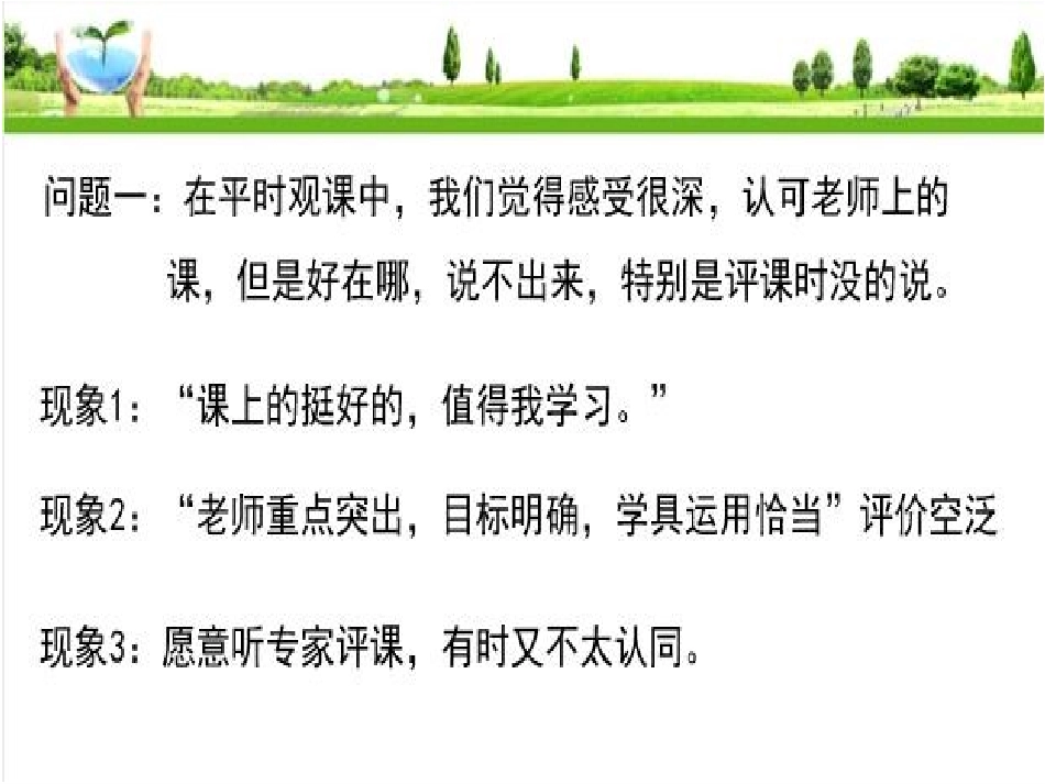 提高评课实效性_第2页