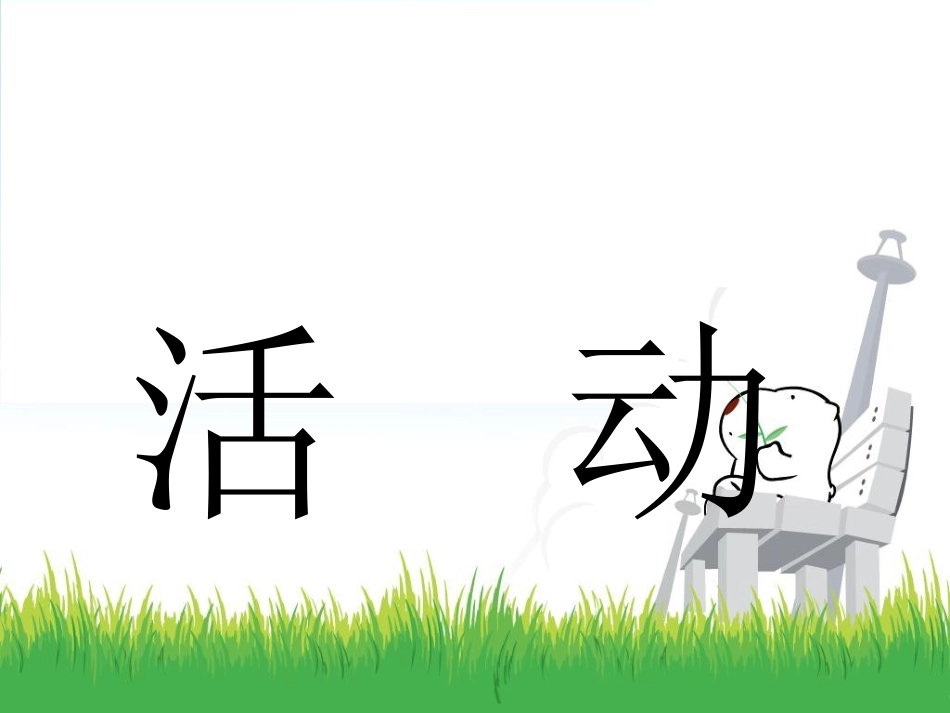 数学广角—集合_第2页