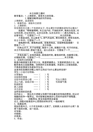 木兰诗第三课时