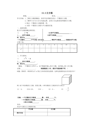 立方根学习要素-及课堂导练