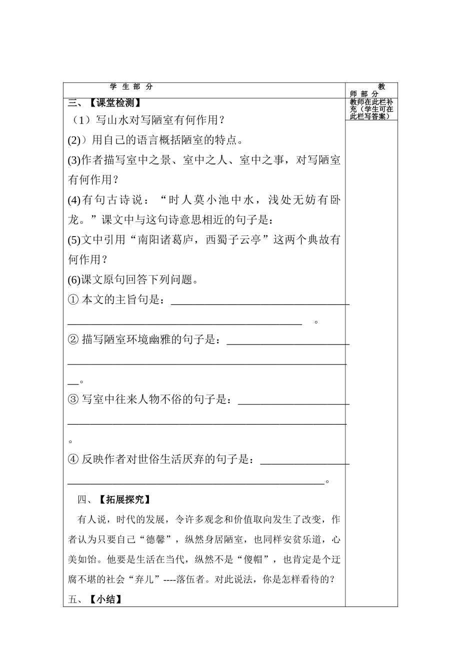 (部编)初中语文人教2011课标版七年级下册陋室铭-(18)_第2页