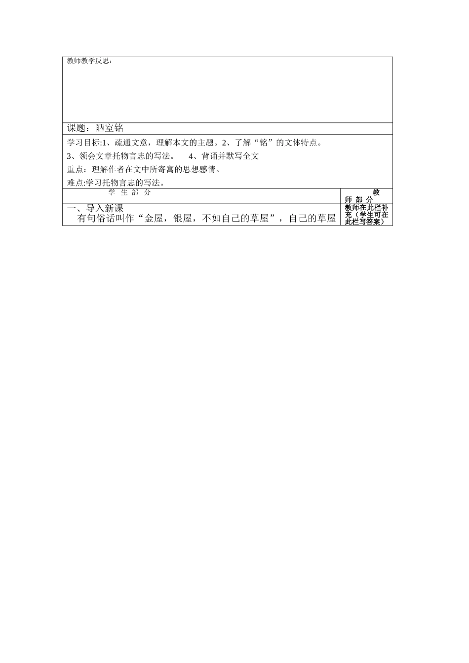 (部编)初中语文人教2011课标版七年级下册陋室铭-(18)_第3页