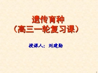 染色体变异在育种上的应用-(2)