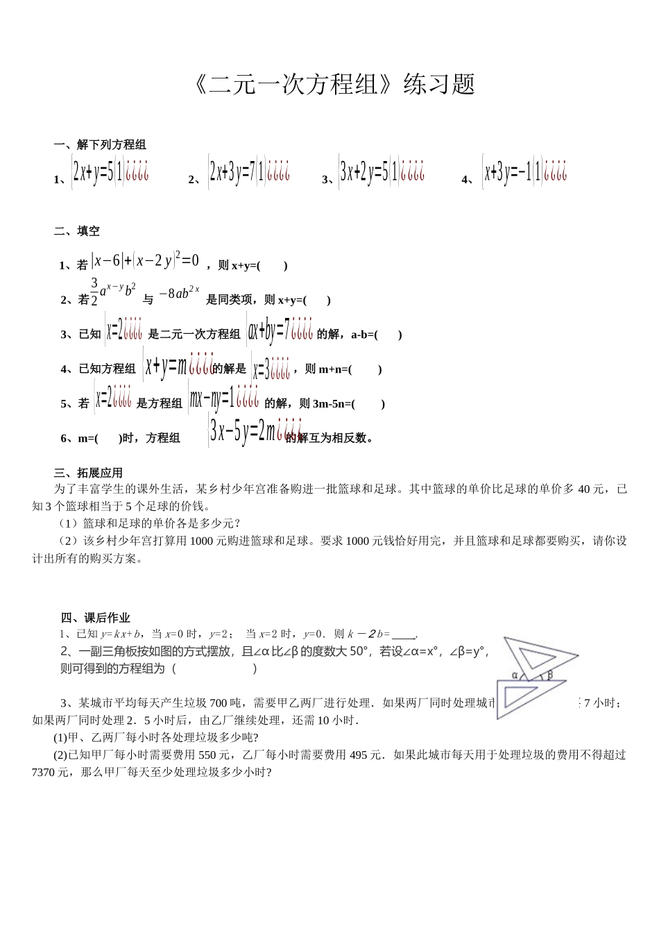 选用适当方法解二元一次方程组-(2)_第1页