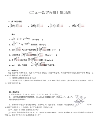 选用适当方法解二元一次方程组-(2)