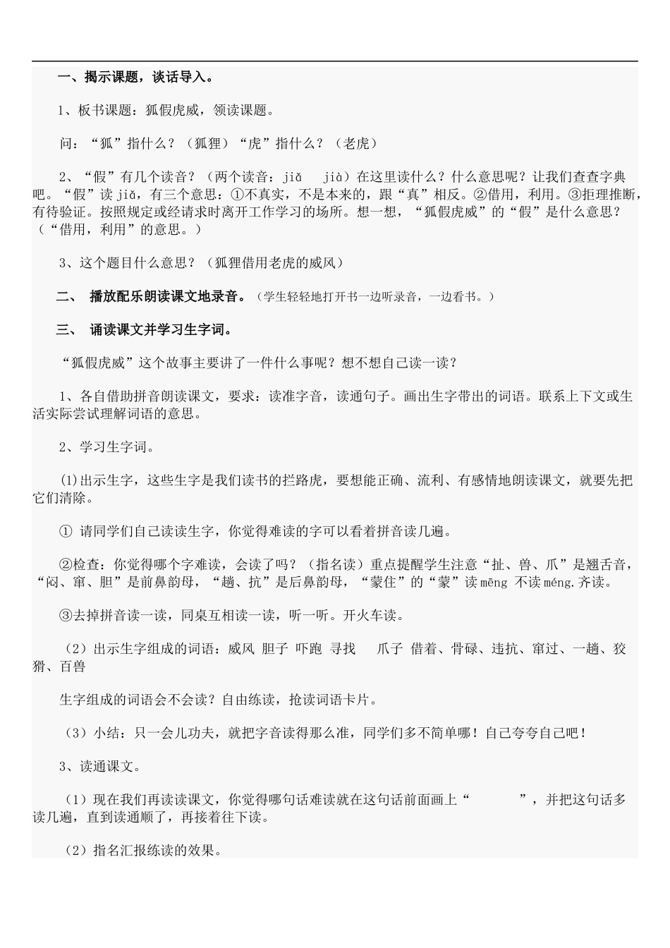 《狐假虎威》教学设计_第2页