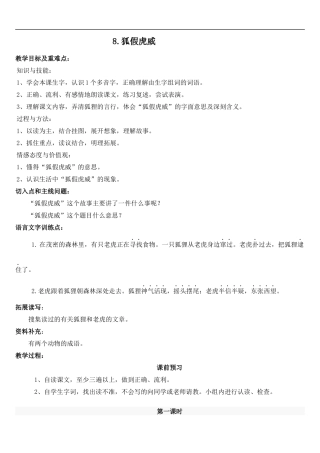 《狐假虎威》教学设计