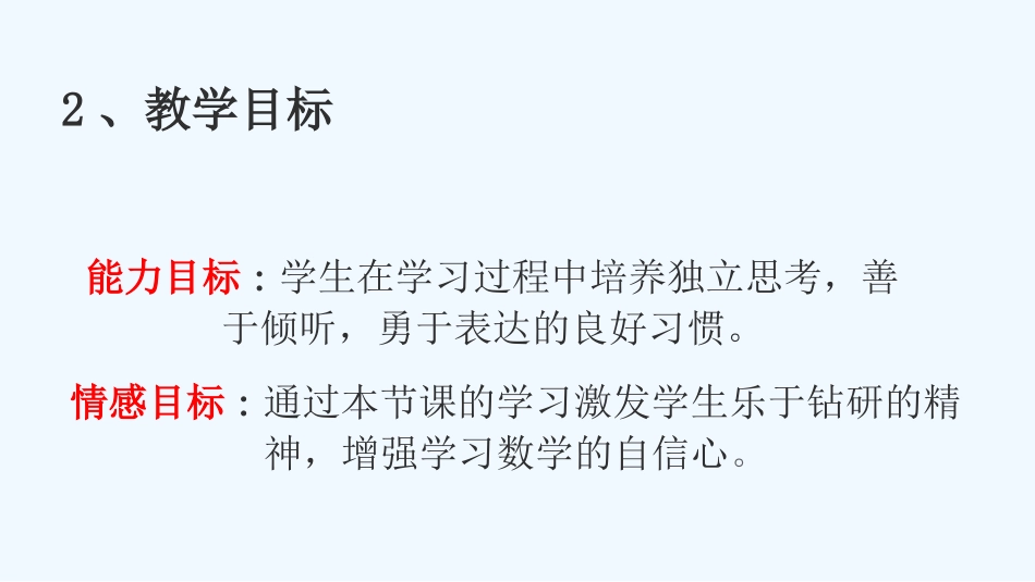 小学数学北师大2011课标版三年级小树有多少棵-(2)_第2页
